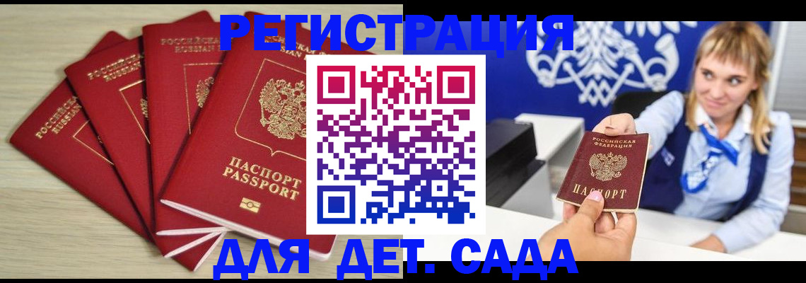 прописка 2025 в Сосногорске