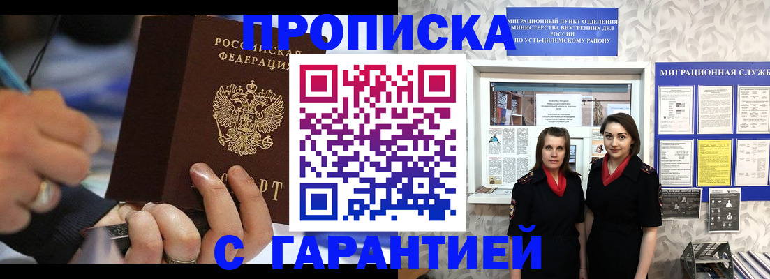 прописка регистрация в Сосногорске